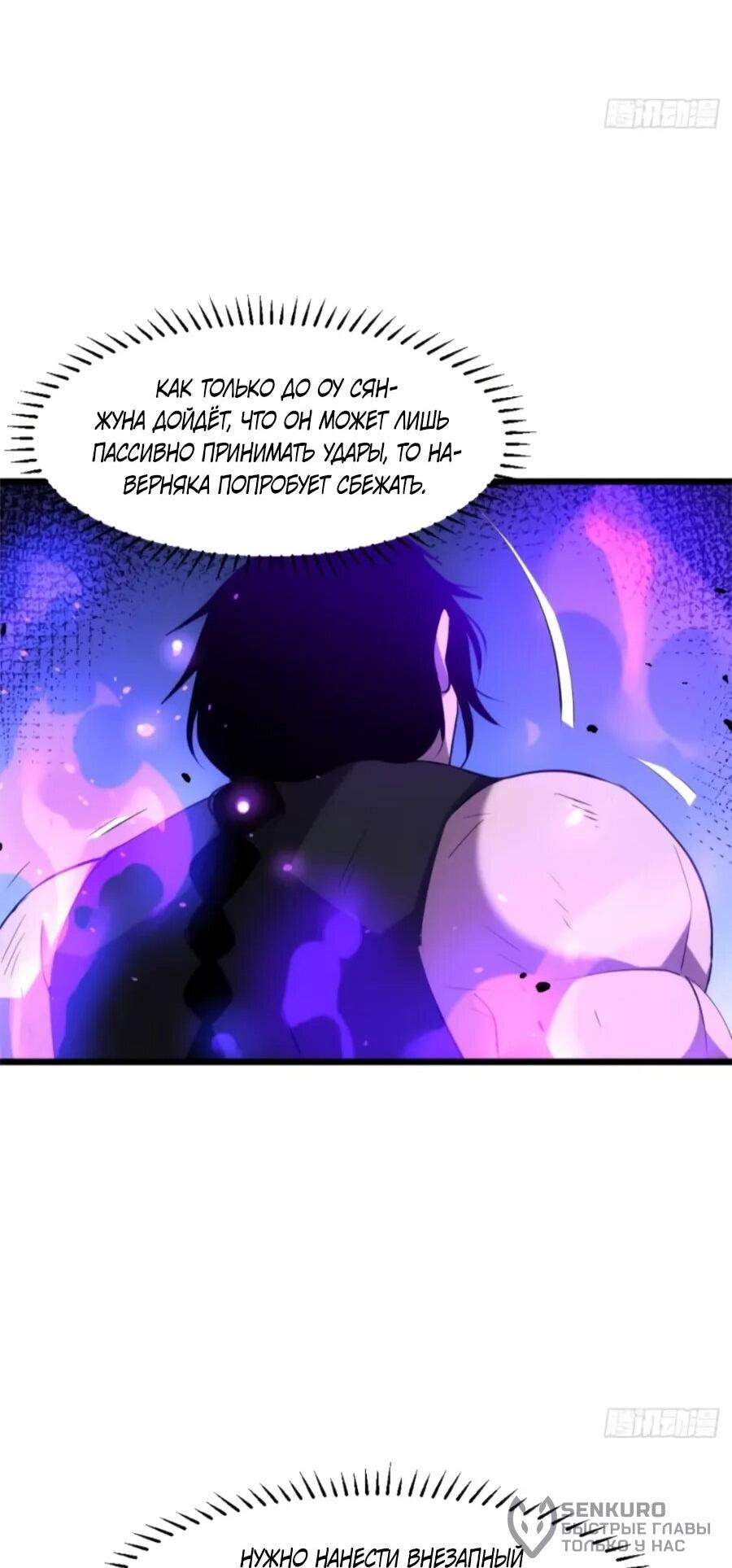 Манга Странник духовного мира - Глава 33 Страница 21