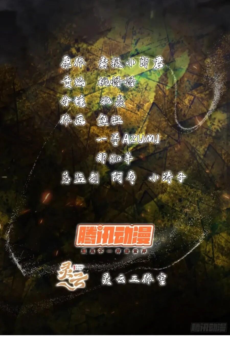 Манга Странник духовного мира - Глава 33 Страница 2