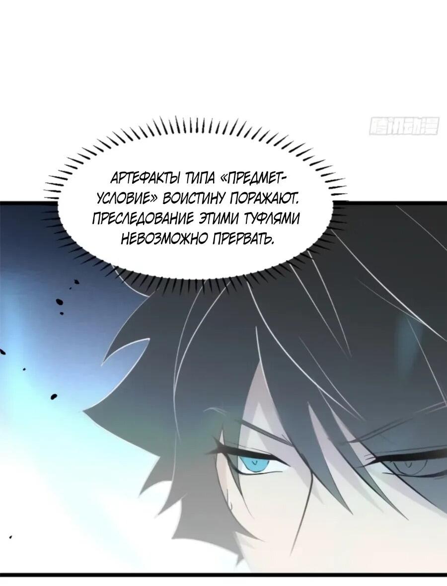 Манга Странник духовного мира - Глава 33 Страница 18