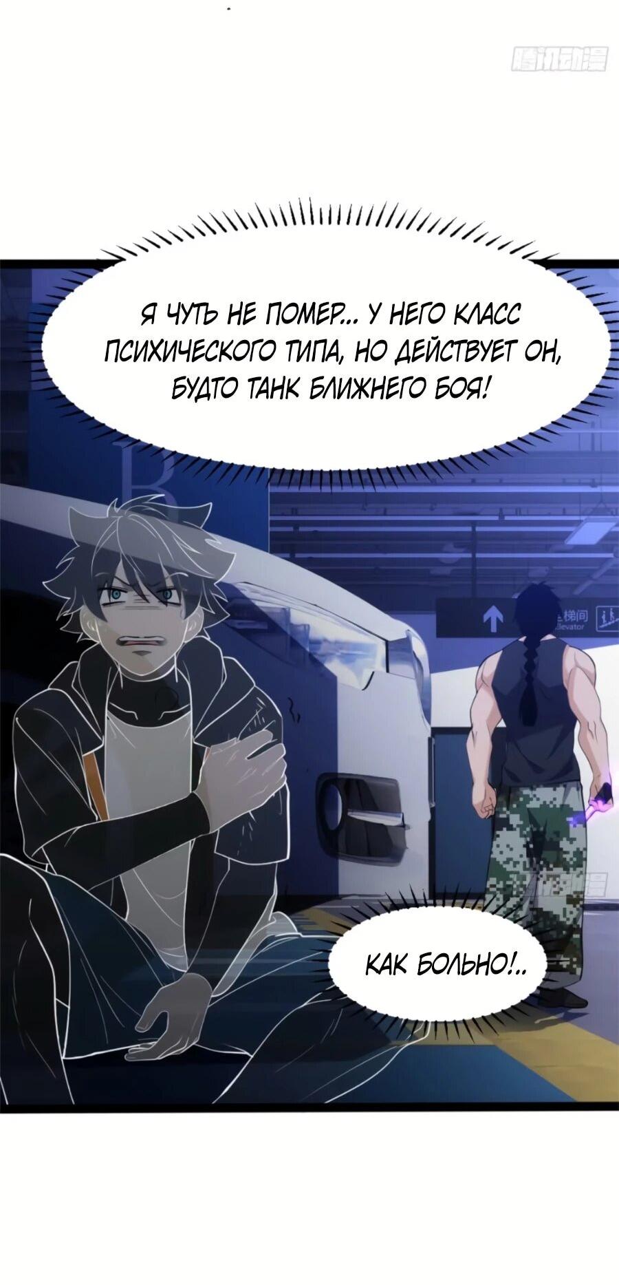 Манга Странник духовного мира - Глава 32 Страница 10