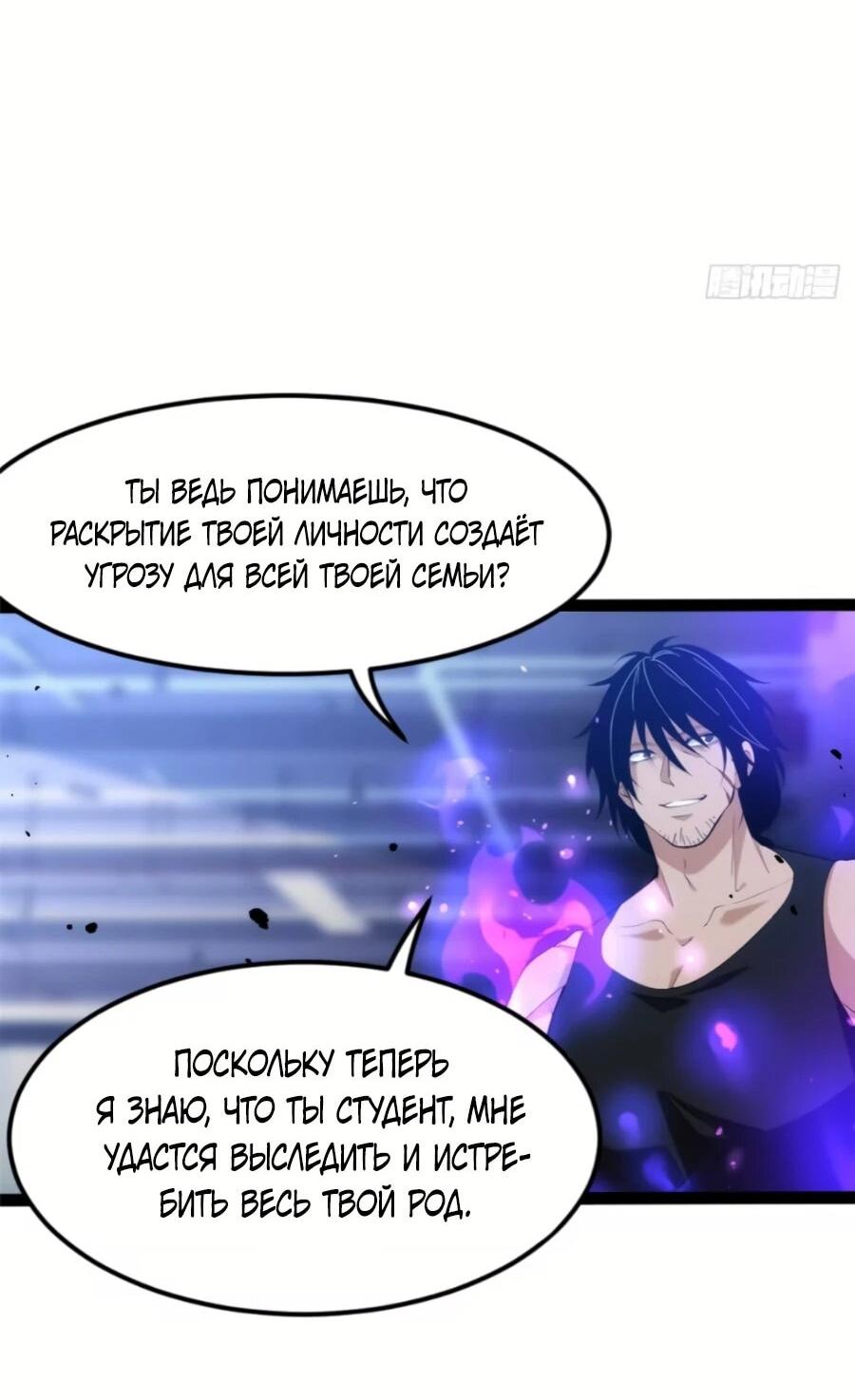 Манга Странник духовного мира - Глава 32 Страница 22