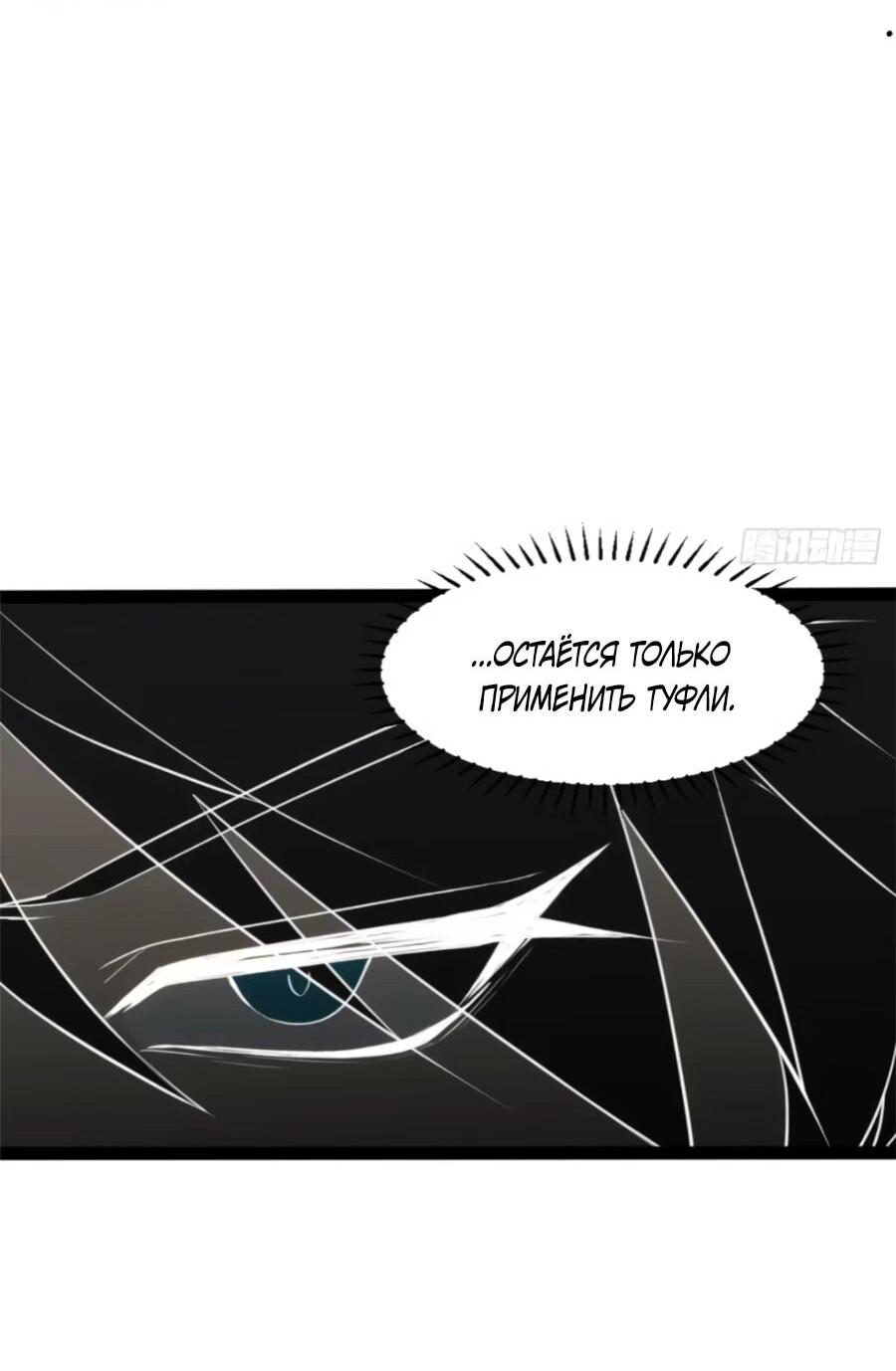 Манга Странник духовного мира - Глава 32 Страница 30