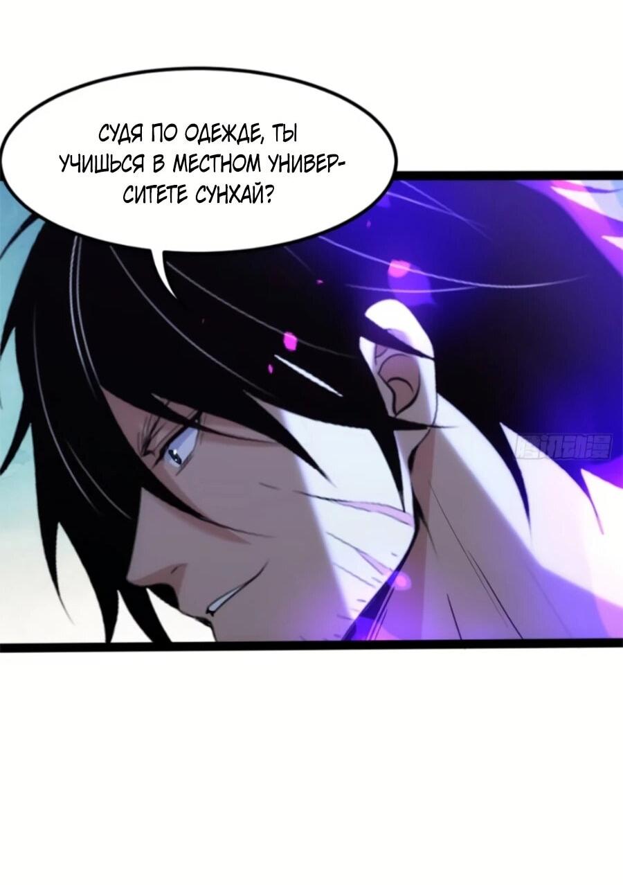 Манга Странник духовного мира - Глава 32 Страница 21