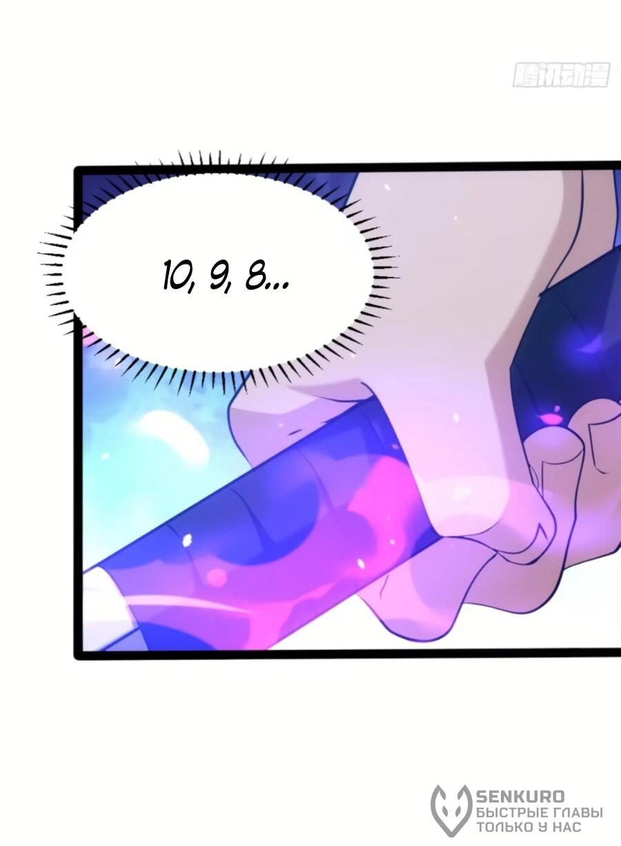 Манга Странник духовного мира - Глава 32 Страница 23