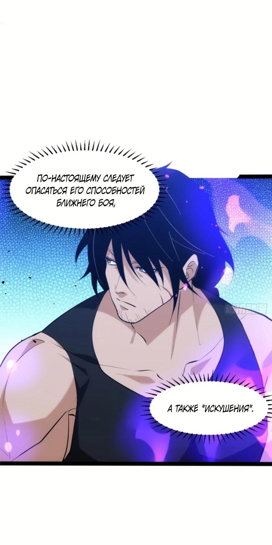 Манга Странник духовного мира - Глава 32 Страница 28