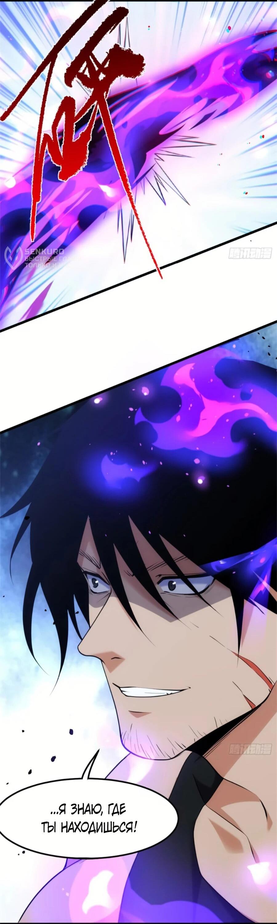 Манга Странник духовного мира - Глава 31 Страница 39