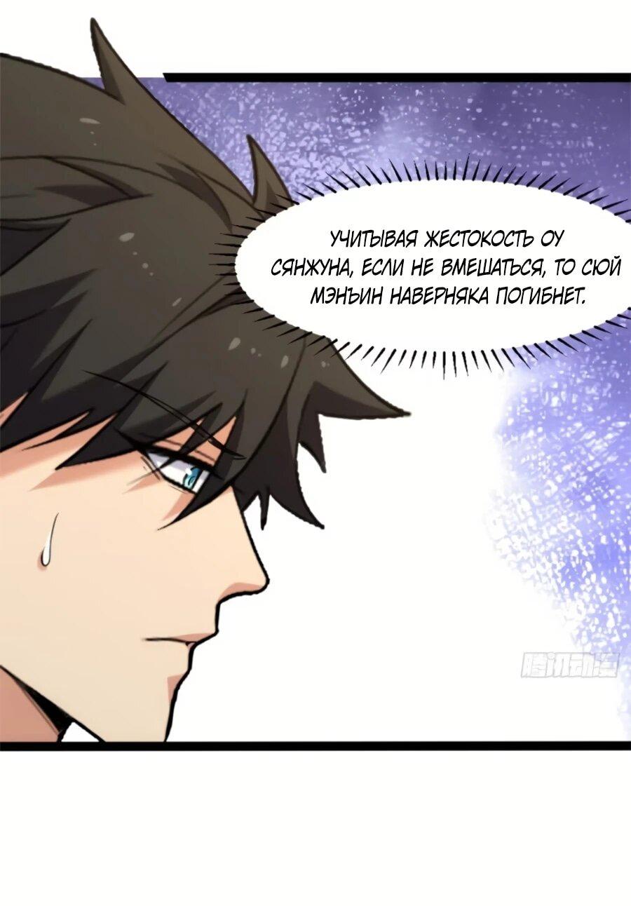 Манга Странник духовного мира - Глава 31 Страница 12