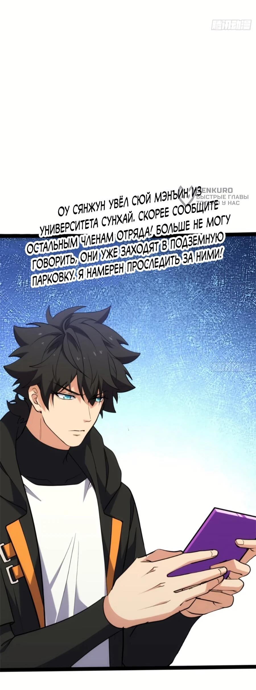 Манга Странник духовного мира - Глава 31 Страница 14