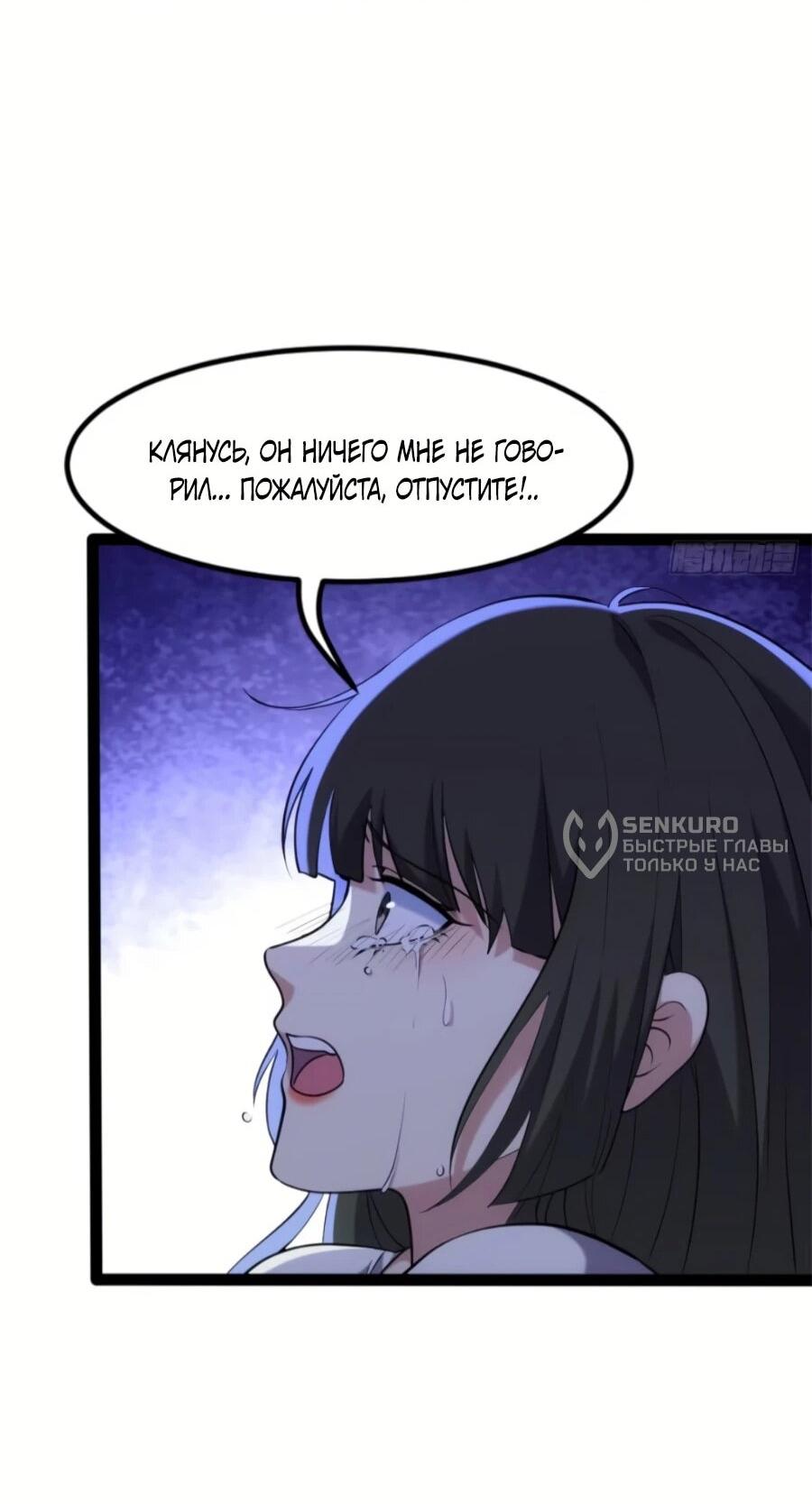 Манга Странник духовного мира - Глава 31 Страница 26