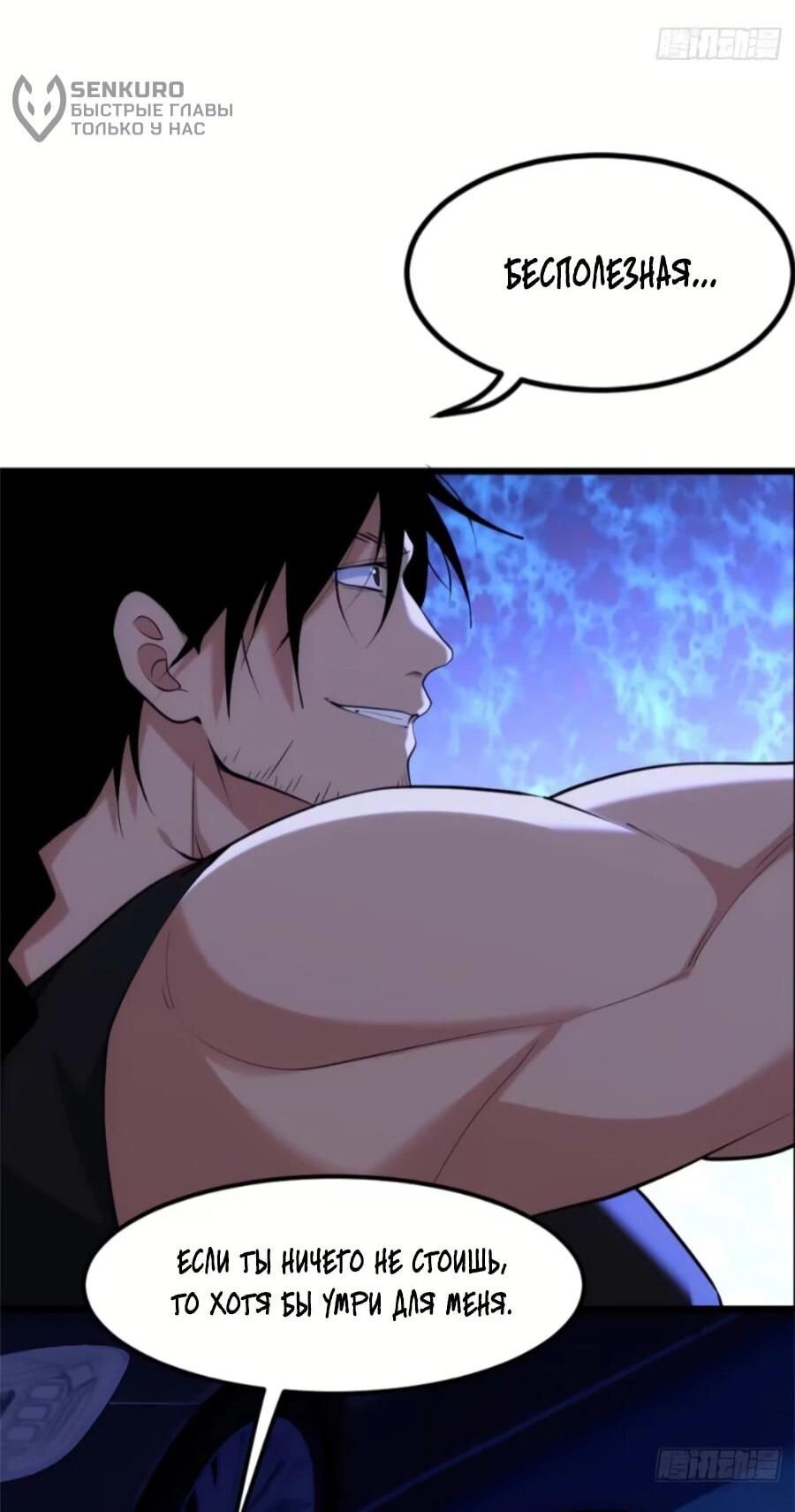 Манга Странник духовного мира - Глава 31 Страница 31