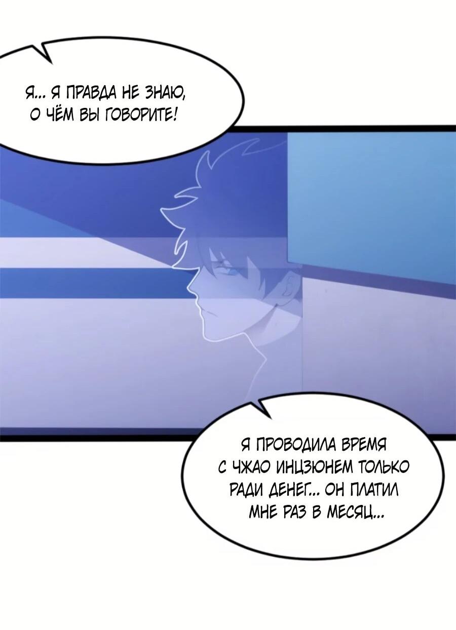 Манга Странник духовного мира - Глава 31 Страница 24