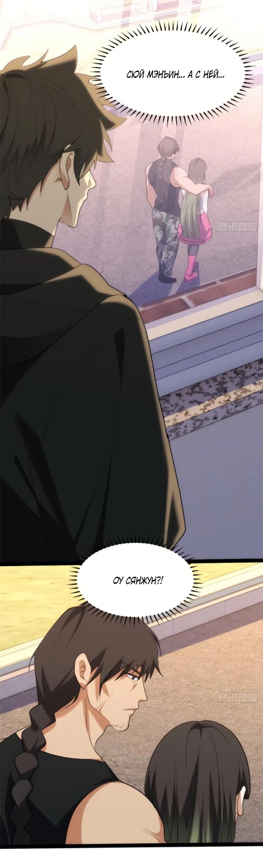 Манга Странник духовного мира - Глава 31 Страница 8