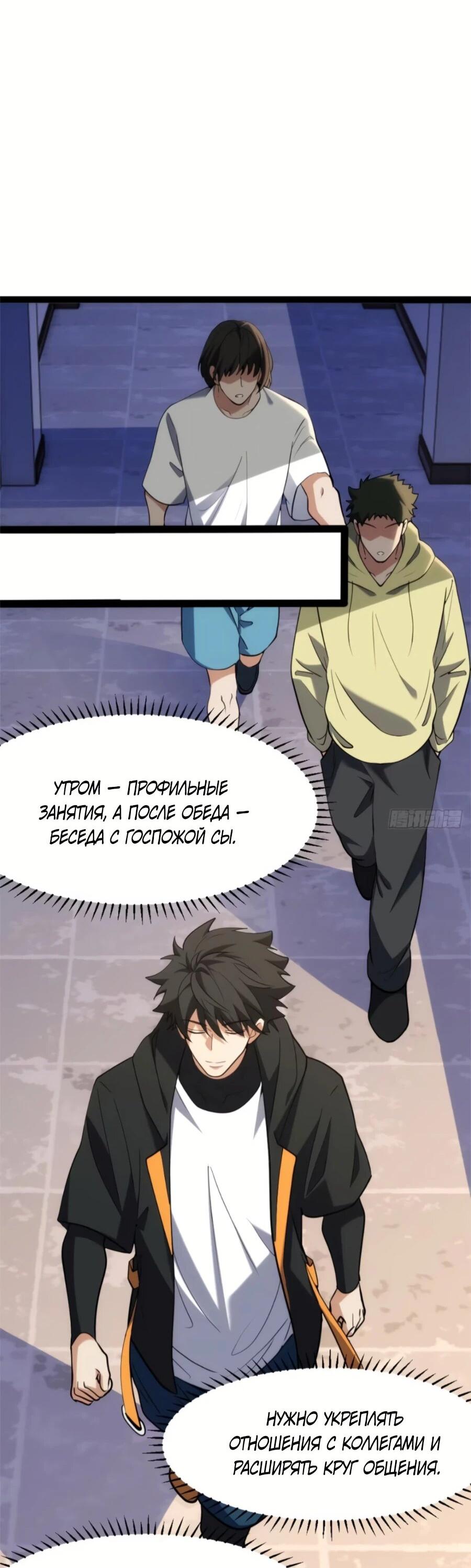 Манга Странник духовного мира - Глава 31 Страница 3