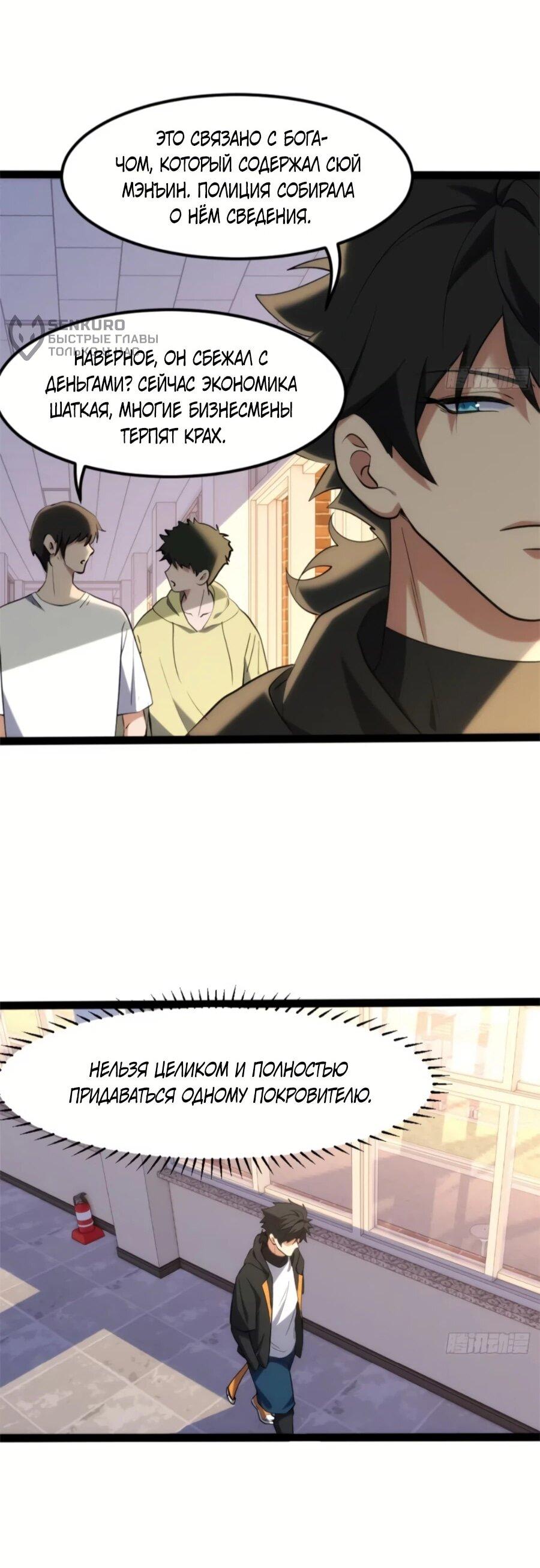 Манга Странник духовного мира - Глава 31 Страница 5