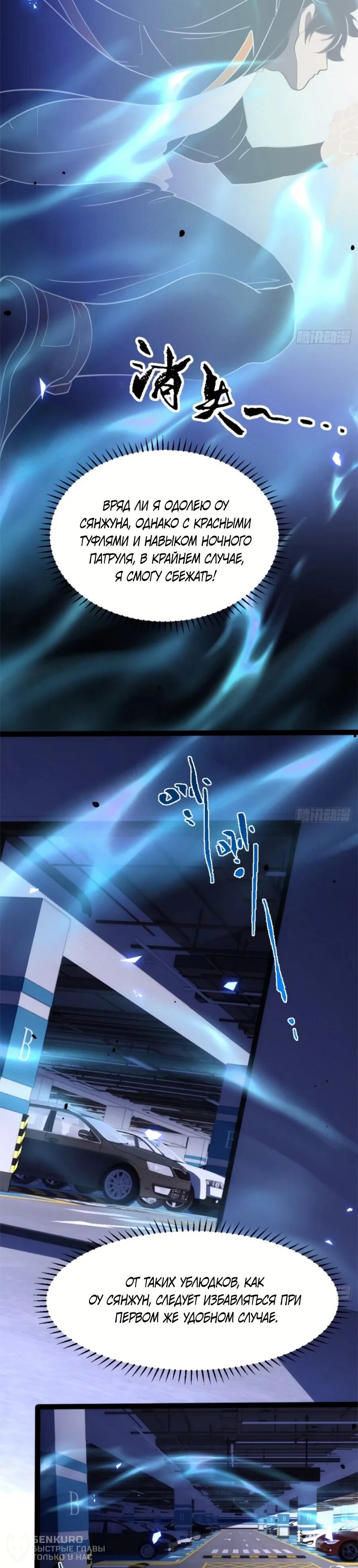 Манга Странник духовного мира - Глава 31 Страница 21