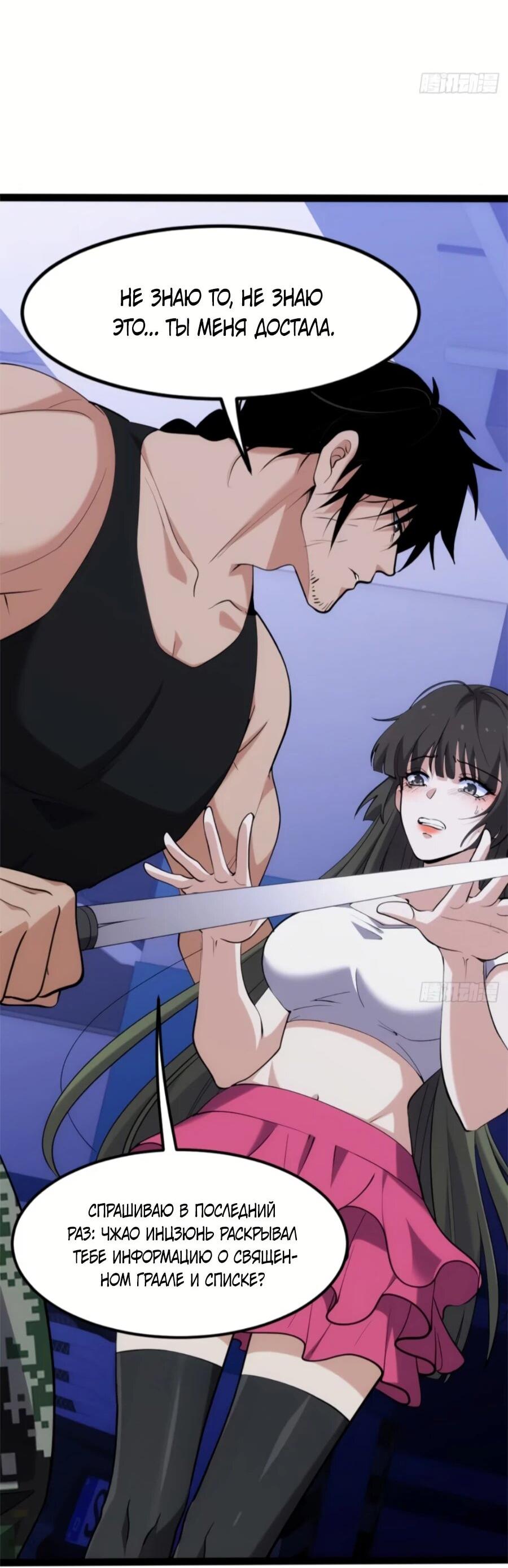 Манга Странник духовного мира - Глава 31 Страница 25