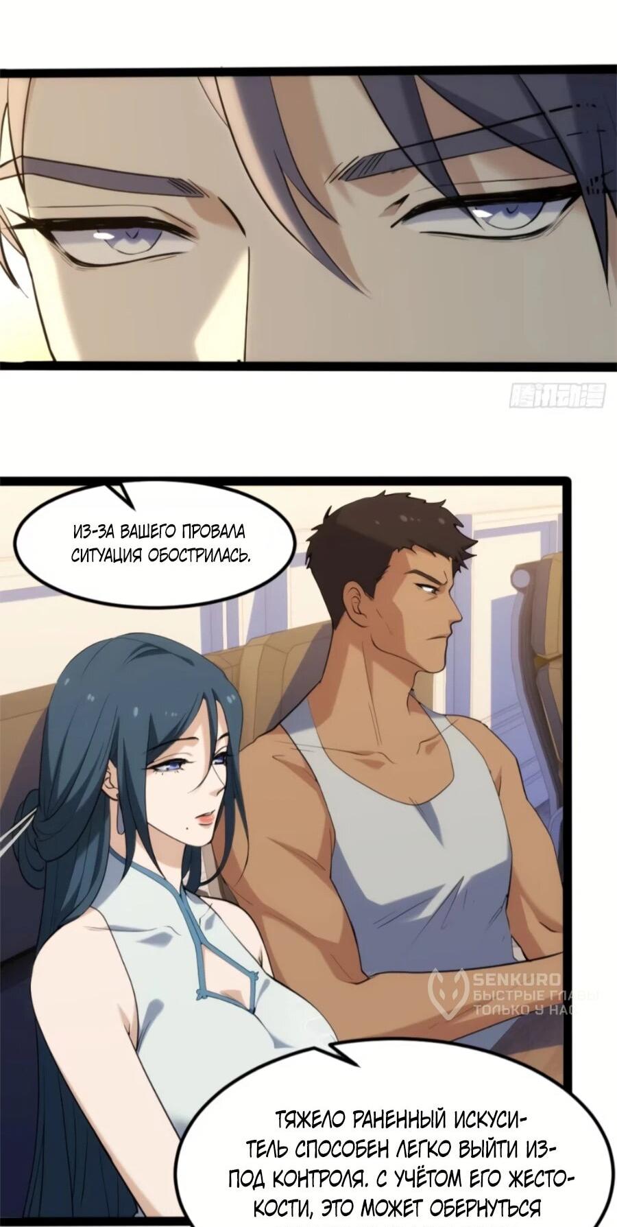 Манга Странник духовного мира - Глава 30 Страница 32