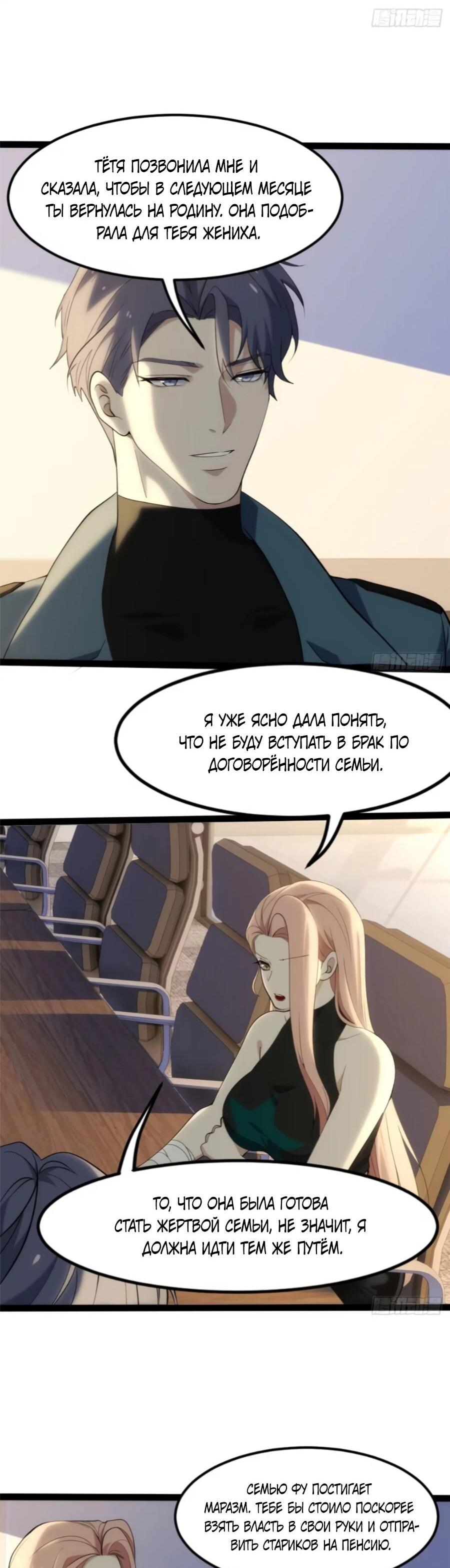 Манга Странник духовного мира - Глава 30 Страница 39