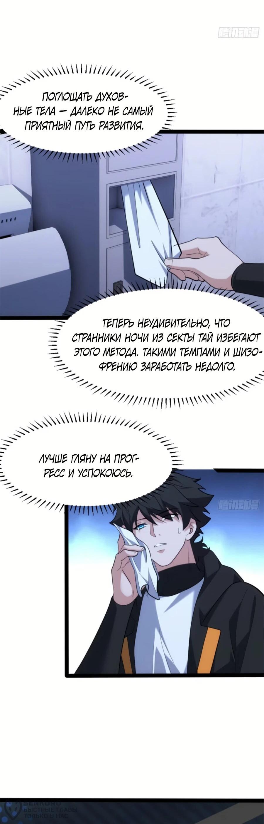 Манга Странник духовного мира - Глава 30 Страница 22
