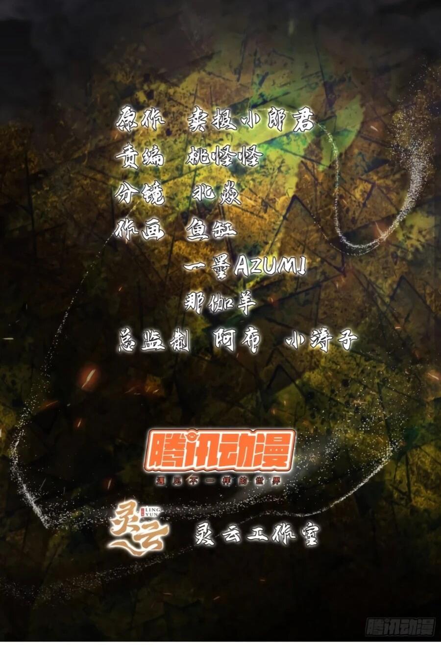 Манга Странник духовного мира - Глава 30 Страница 2