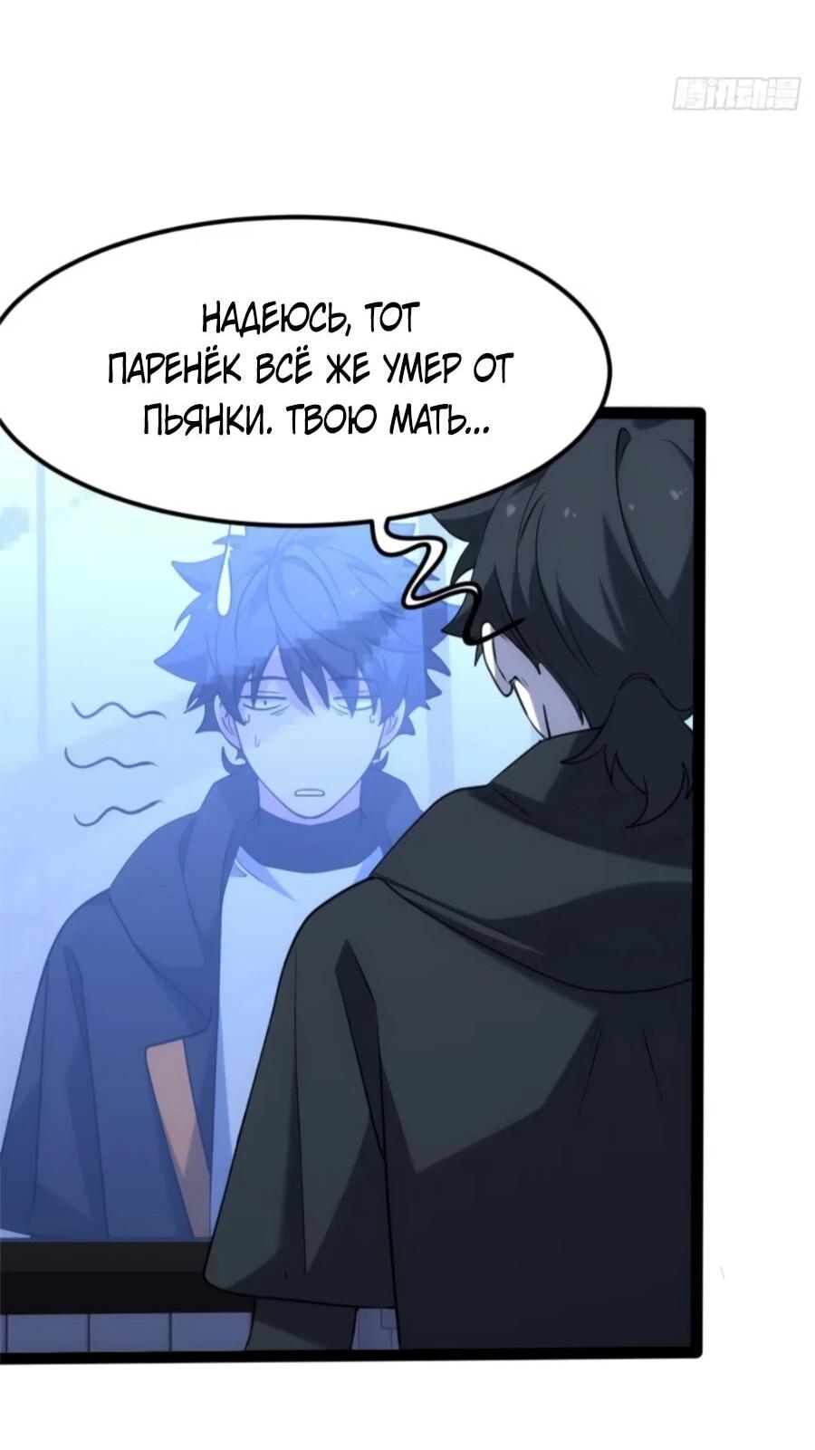 Манга Странник духовного мира - Глава 30 Страница 21