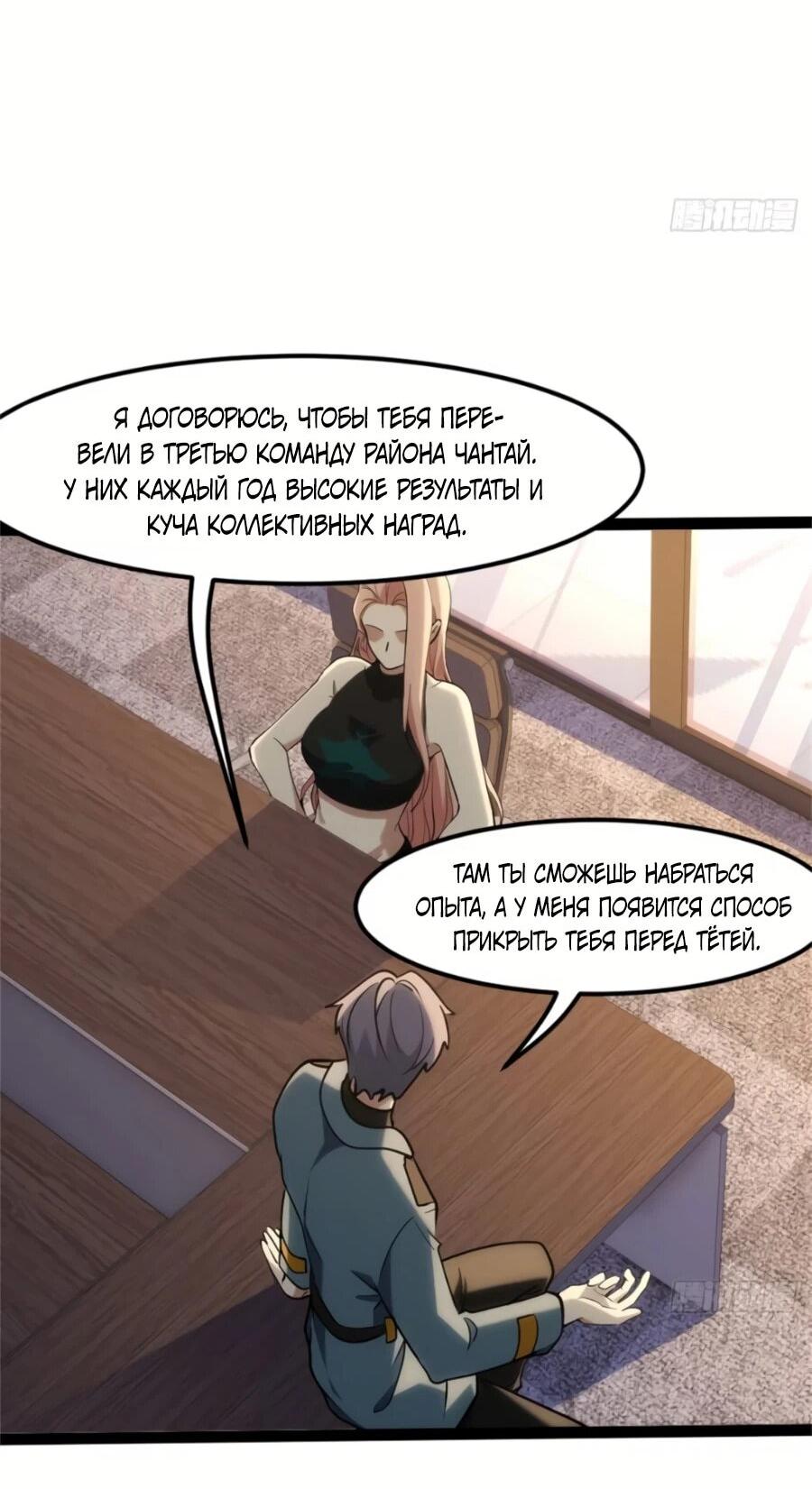 Манга Странник духовного мира - Глава 30 Страница 41