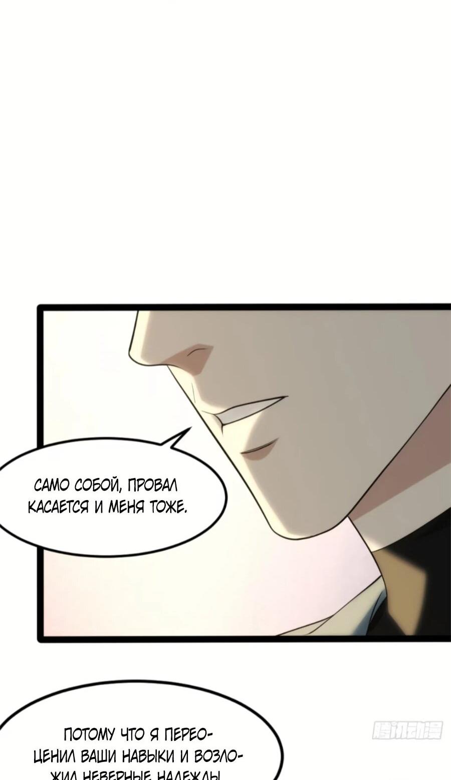 Манга Странник духовного мира - Глава 30 Страница 34