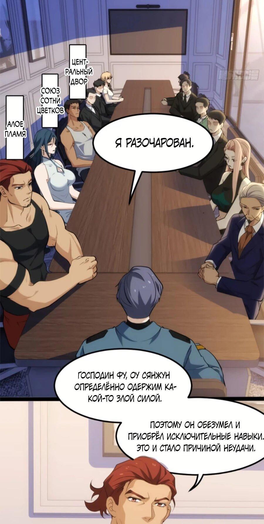 Манга Странник духовного мира - Глава 30 Страница 29