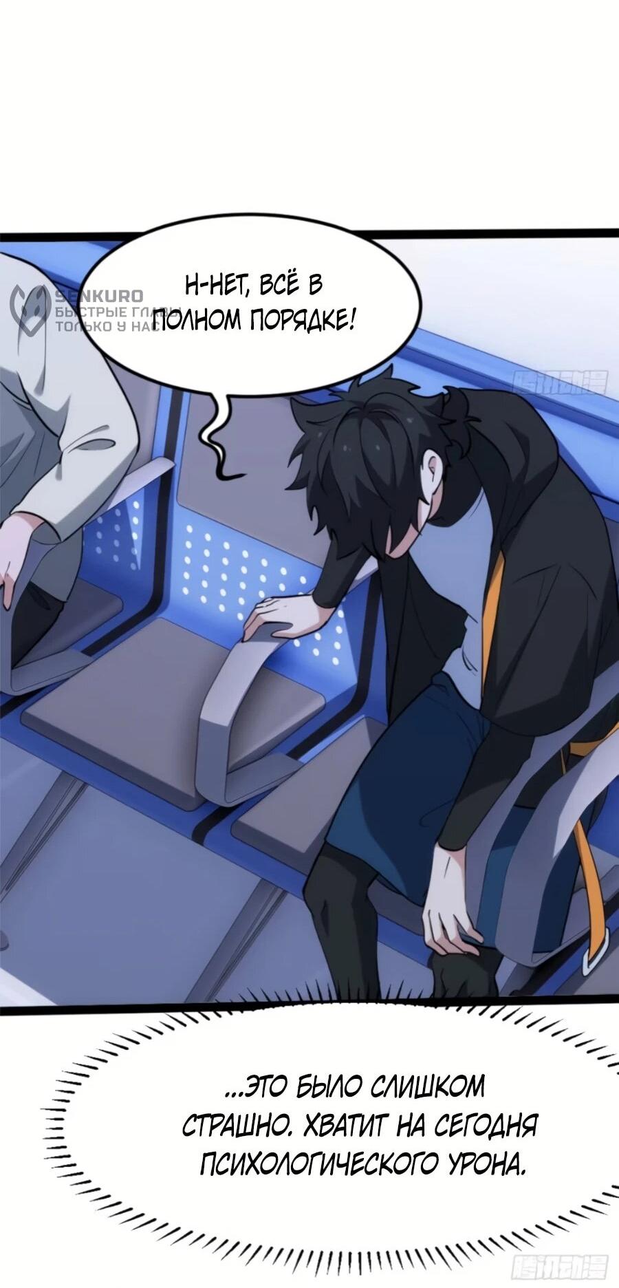 Манга Странник духовного мира - Глава 30 Страница 19