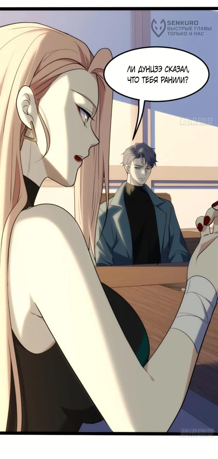 Манга Странник духовного мира - Глава 30 Страница 37