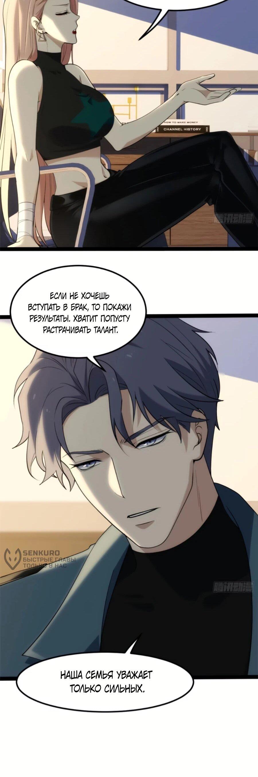 Манга Странник духовного мира - Глава 30 Страница 40