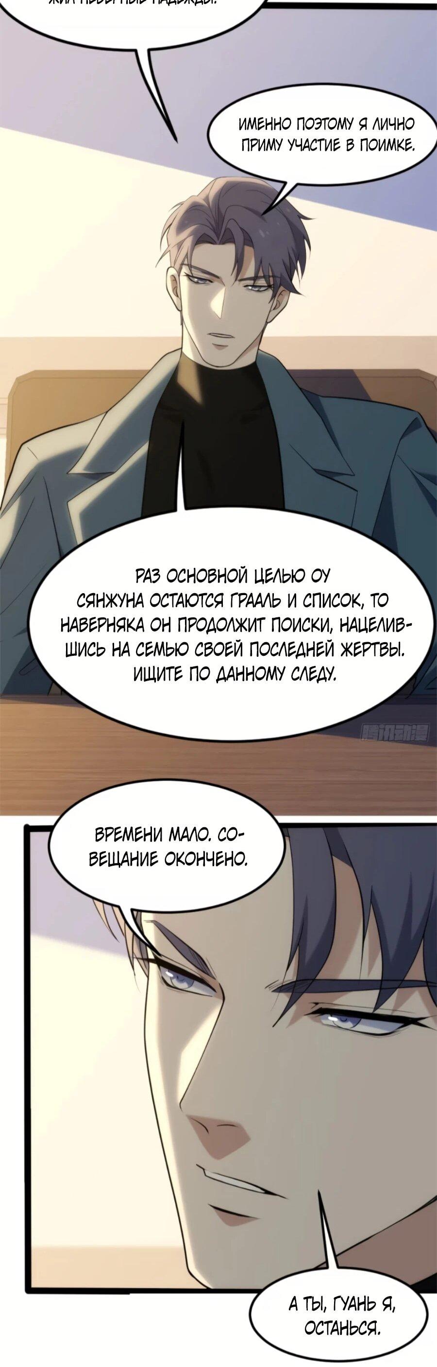 Манга Странник духовного мира - Глава 30 Страница 35