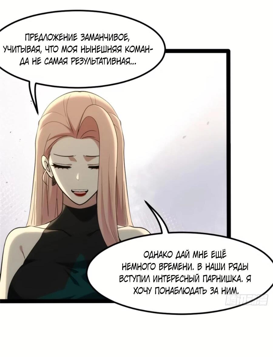 Манга Странник духовного мира - Глава 30 Страница 42