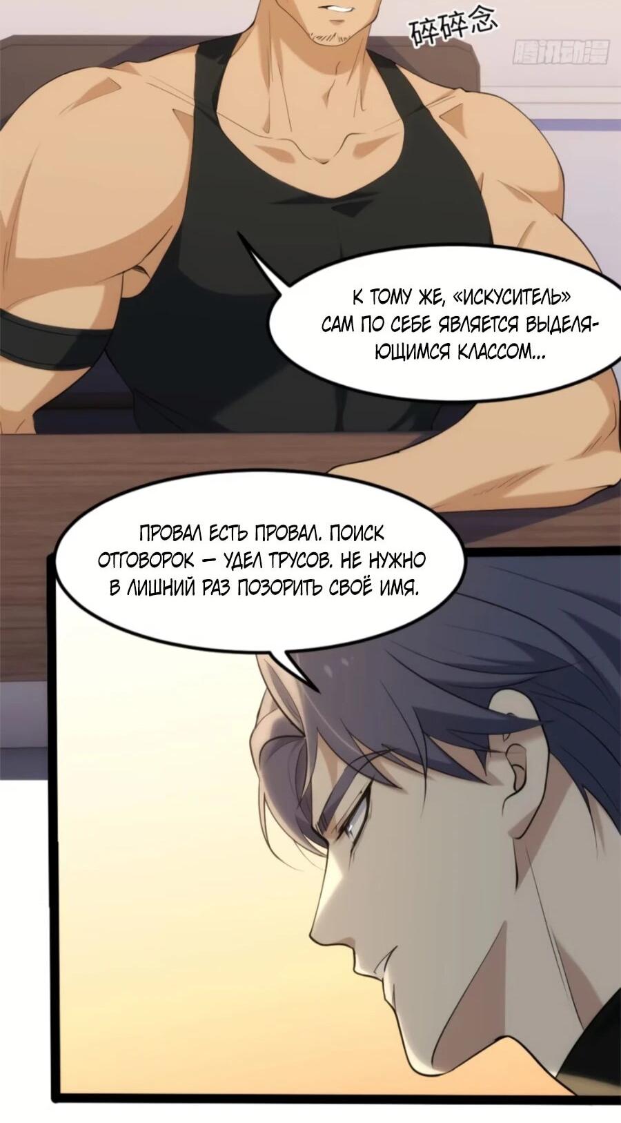 Манга Странник духовного мира - Глава 30 Страница 30