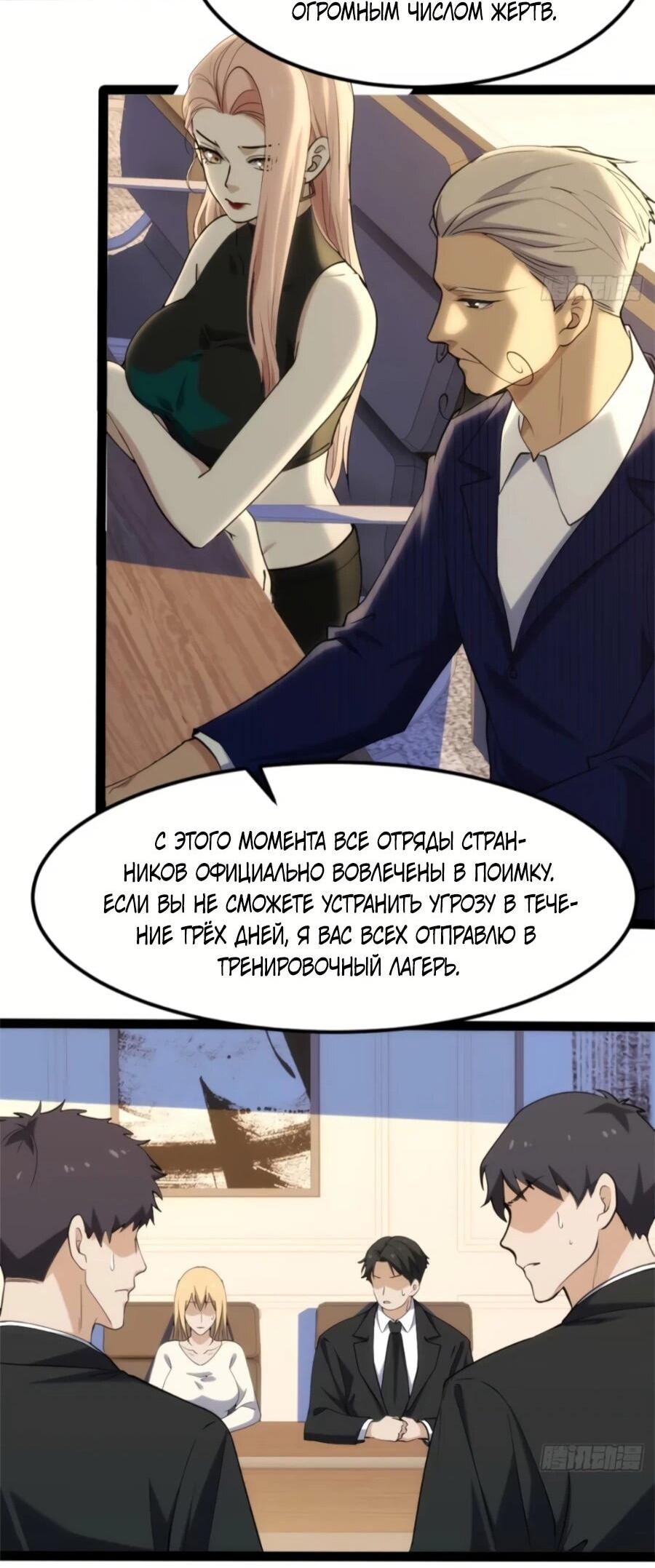 Манга Странник духовного мира - Глава 30 Страница 33