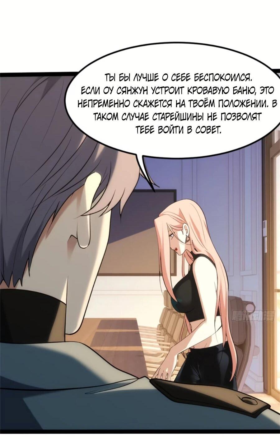 Манга Странник духовного мира - Глава 30 Страница 43