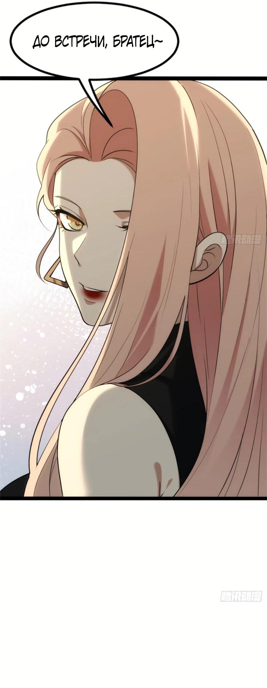 Манга Странник духовного мира - Глава 30 Страница 44