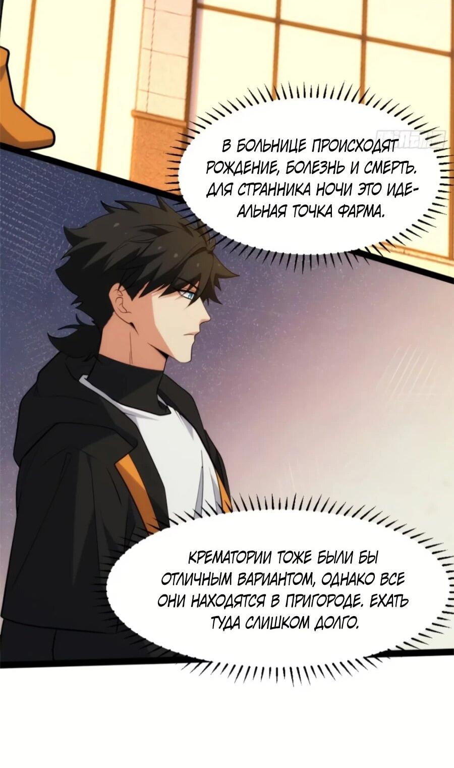 Манга Странник духовного мира - Глава 29 Страница 18