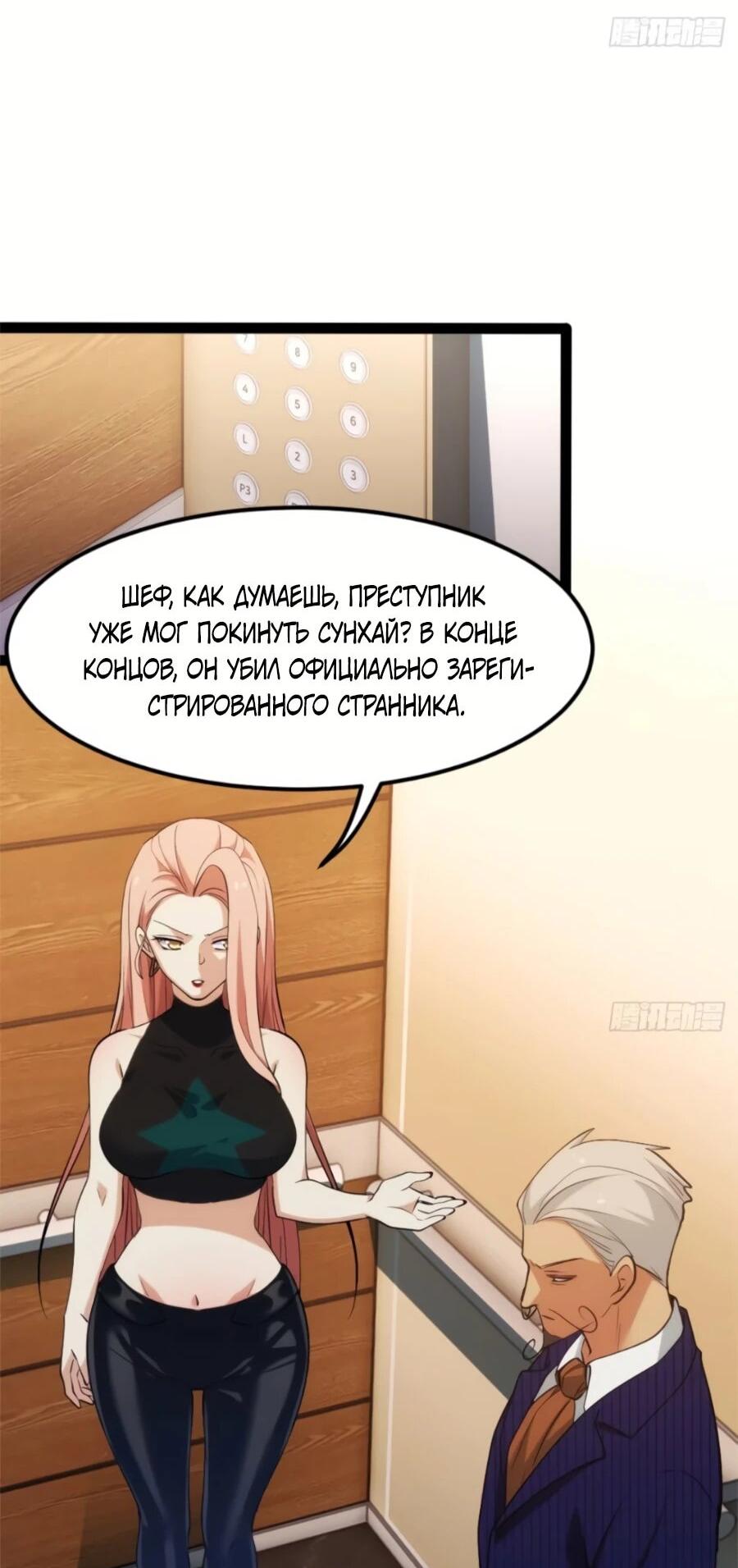 Манга Странник духовного мира - Глава 29 Страница 8