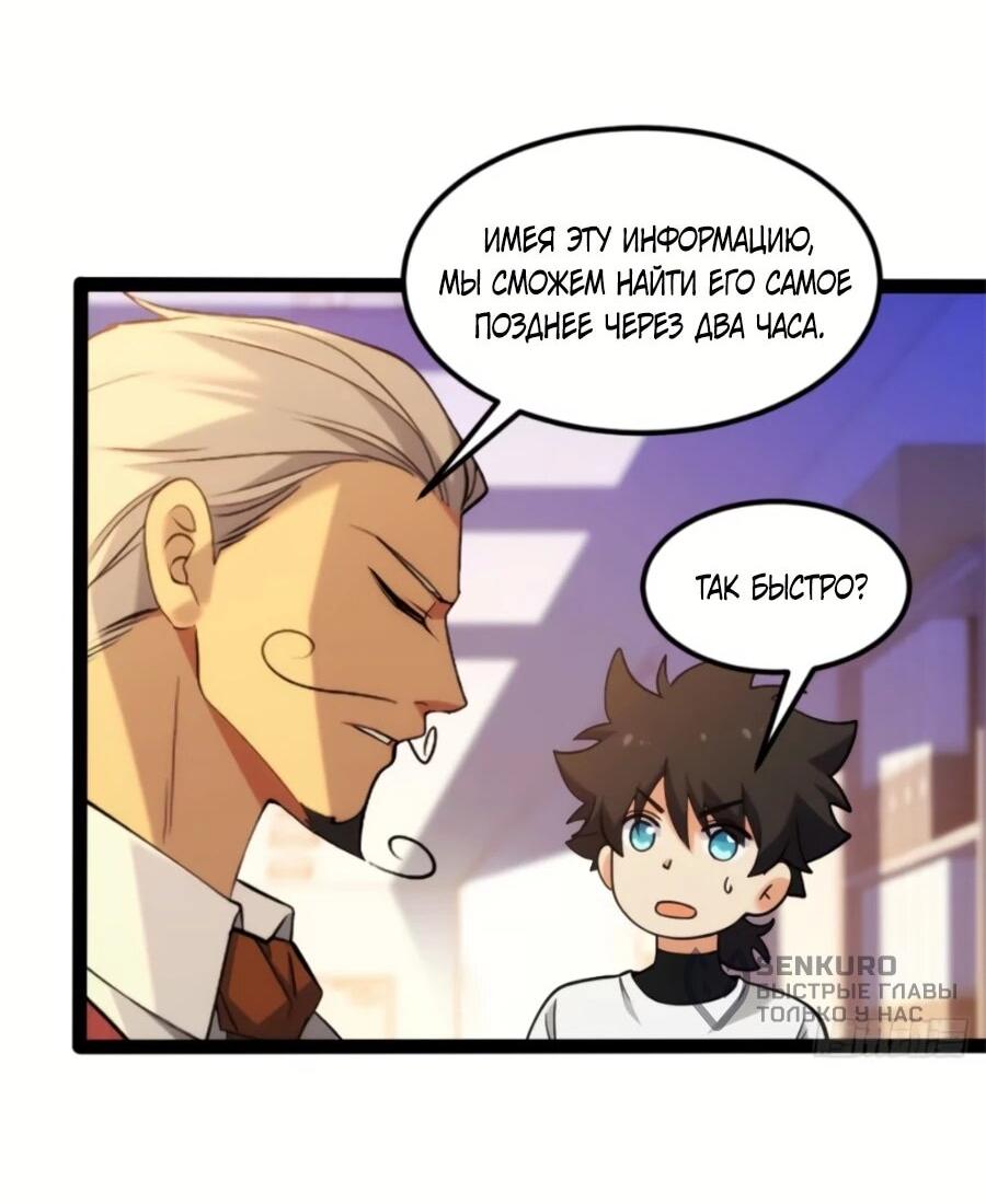 Манга Странник духовного мира - Глава 29 Страница 5