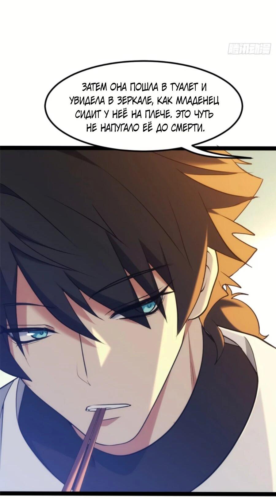 Манга Странник духовного мира - Глава 29 Страница 15