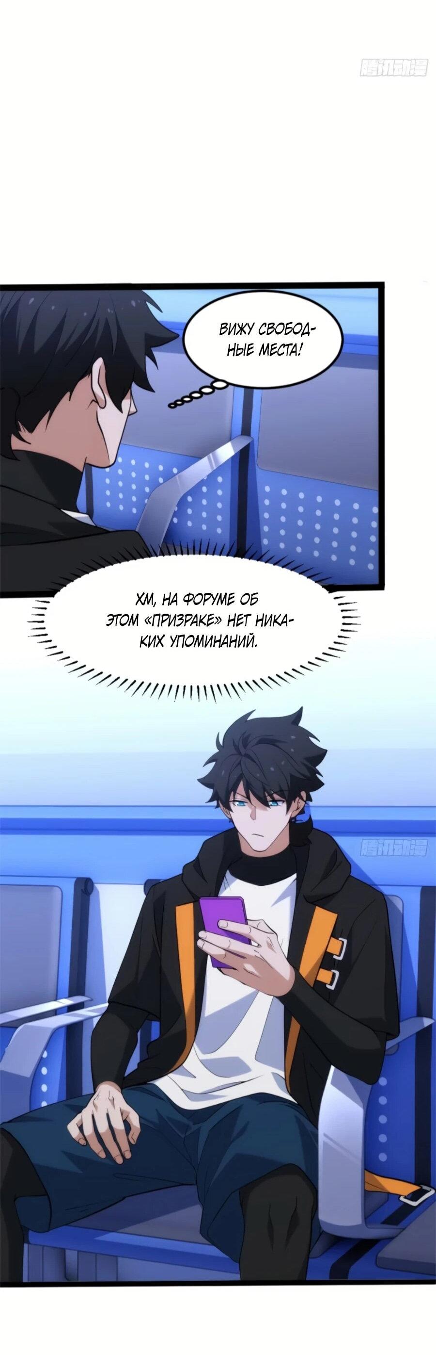 Манга Странник духовного мира - Глава 29 Страница 20