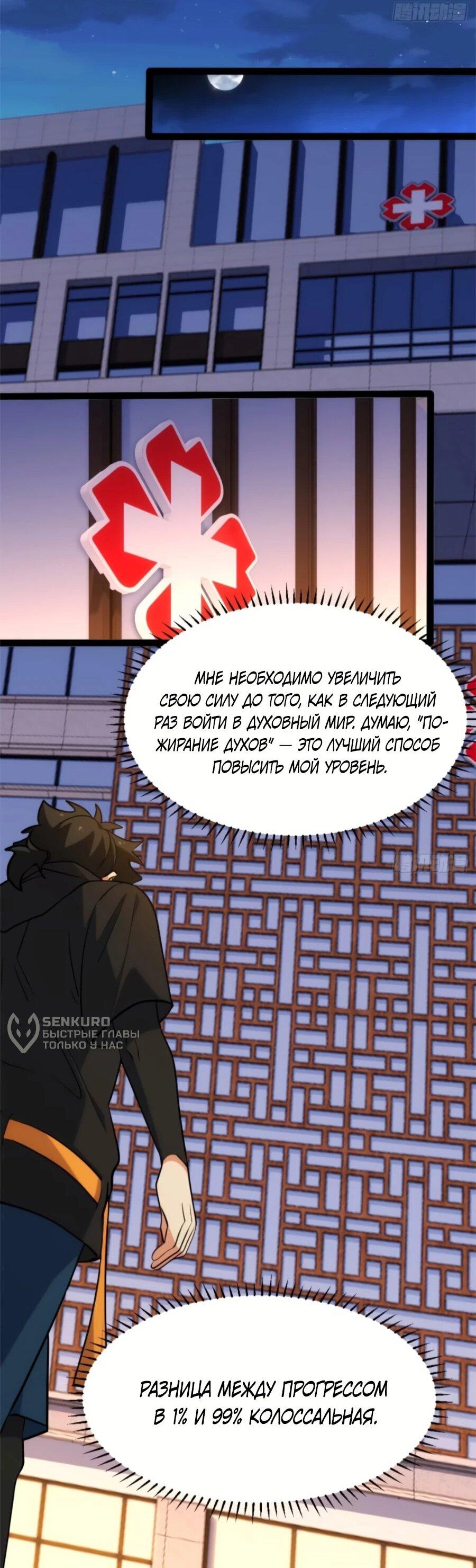 Манга Странник духовного мира - Глава 29 Страница 17