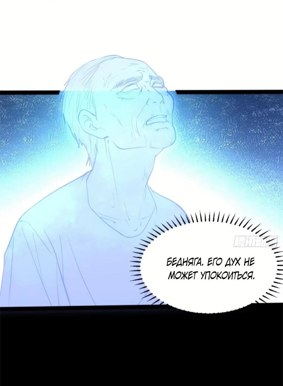 Манга Странник духовного мира - Глава 29 Страница 28
