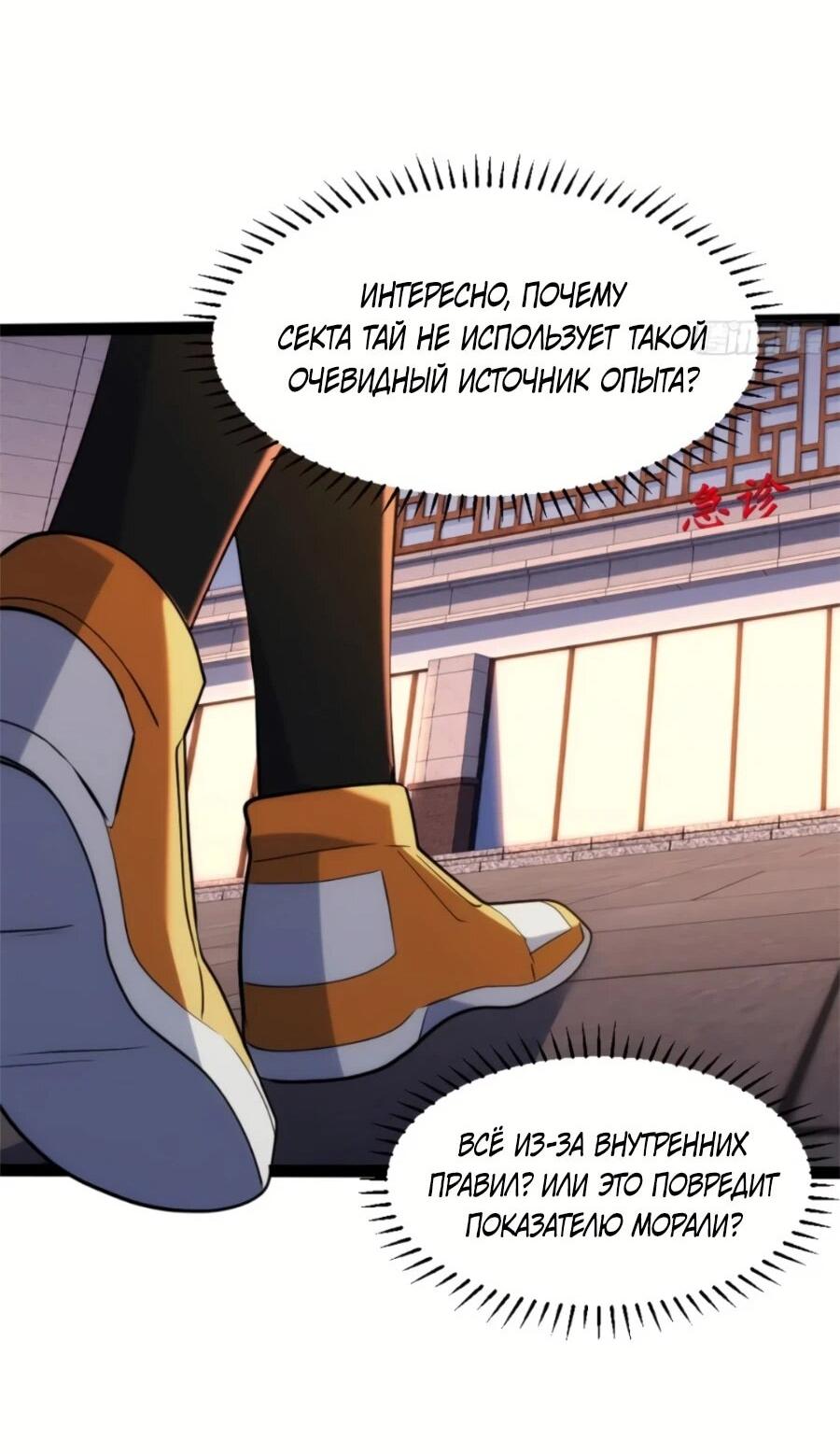 Манга Странник духовного мира - Глава 29 Страница 19