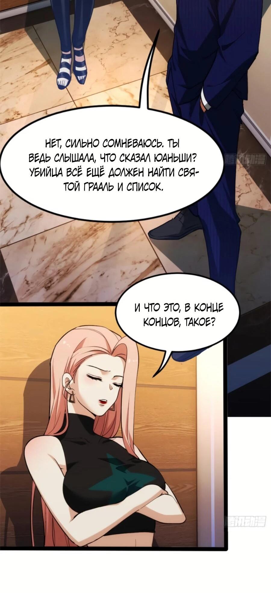 Манга Странник духовного мира - Глава 29 Страница 9