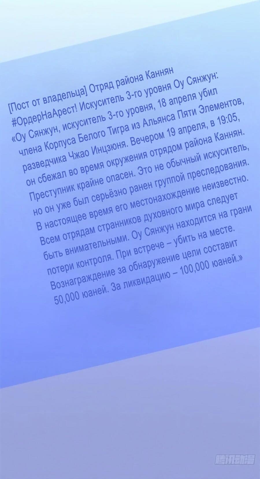 Манга Странник духовного мира - Глава 29 Страница 23