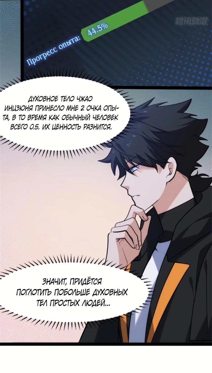 Манга Странник духовного мира - Глава 29 Страница 39