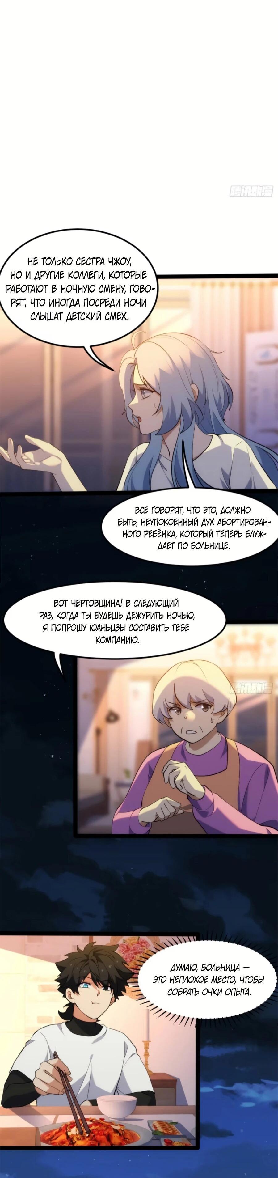 Манга Странник духовного мира - Глава 29 Страница 16