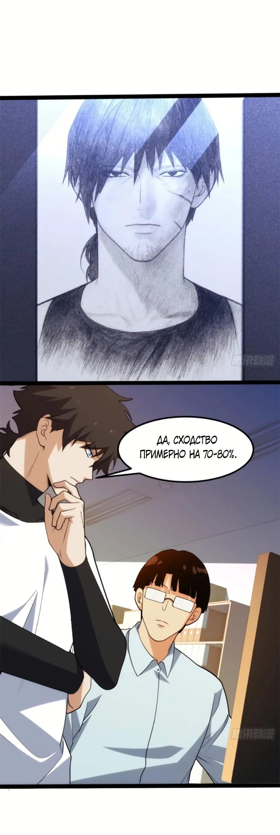 Манга Странник духовного мира - Глава 29 Страница 3